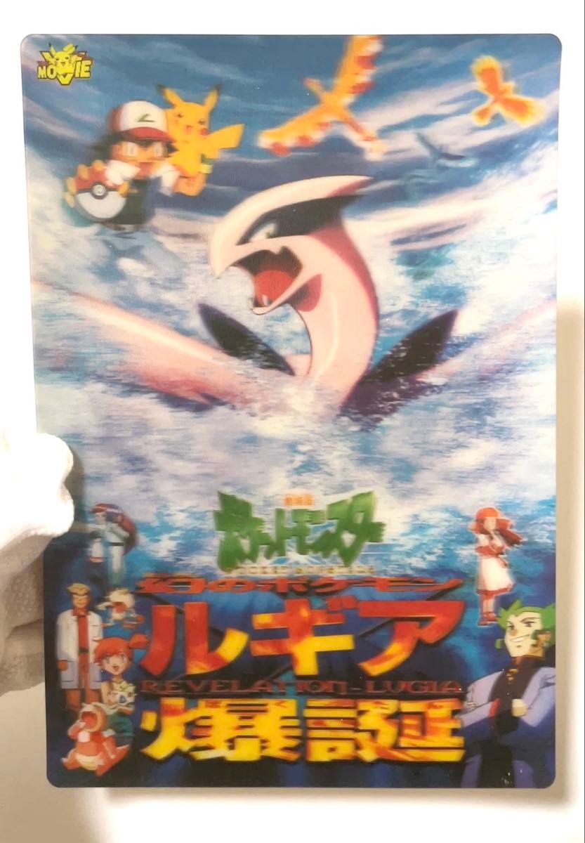 劇場版ポケットモンスター 幻のポケモン ルギア爆誕 下敷き