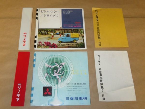 朝日ソノラマ別冊　日本民謡集　2冊 　ソノシート揃い　付録あり　昭和35年　_画像2