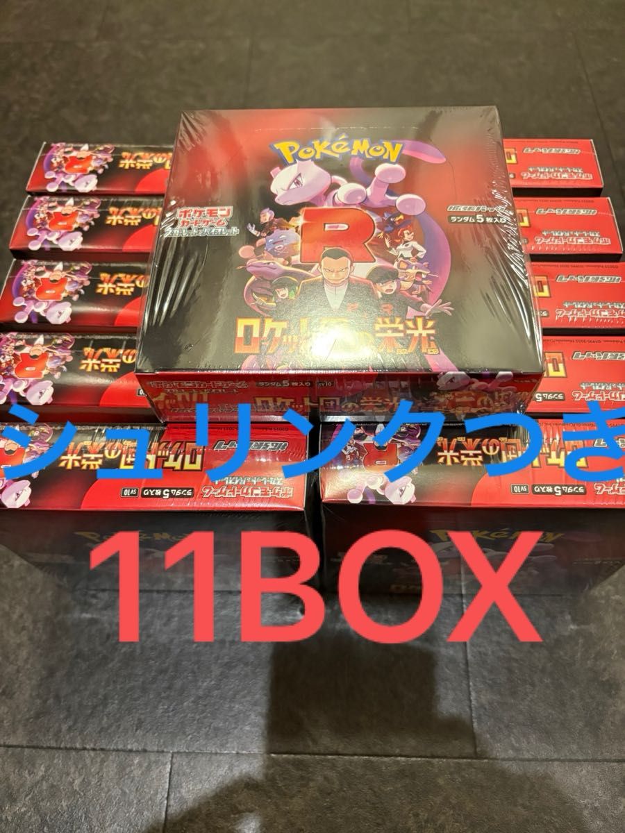 シュリンク付き 新品 ポケモンカードゲーム ロケット団の栄光 シュリンク付き 新品 ポケモンカードゲーム ロケット団の栄光