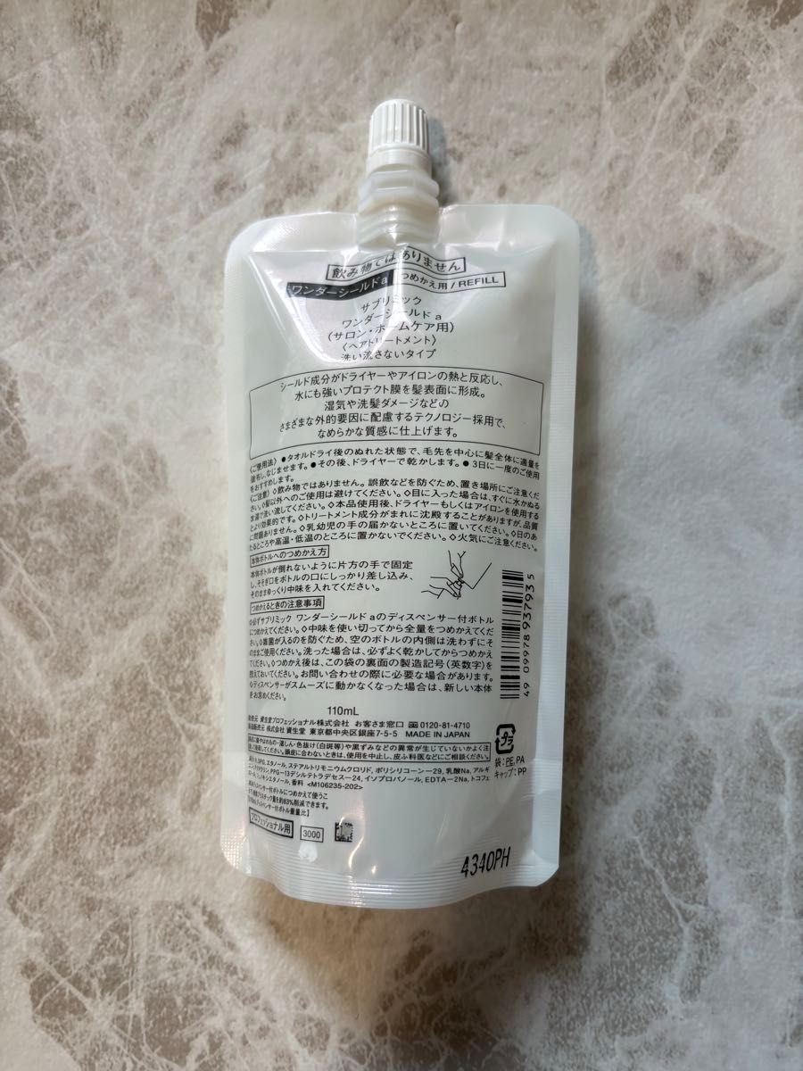 資生堂 サブリミック ワンダーシールド a 110ml|Yahoo!フリマ 資生堂 サブリミック ワンダーシールド a 110ml|Yahoo!フリマ