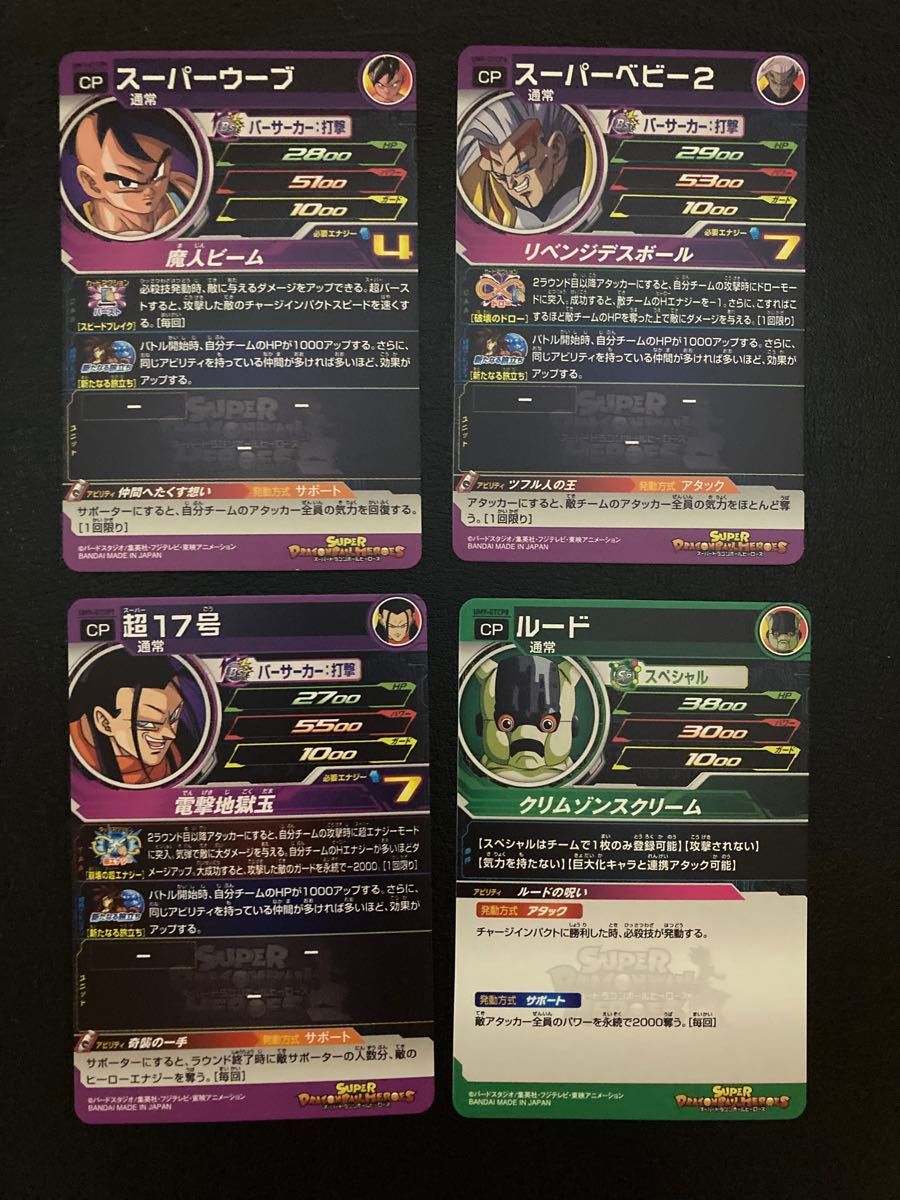 スーパードラゴンボールヒーローズ UM9 GTCP コンプセット スーパードラゴンボールヒーローズ UM9 GTCP コンプセット