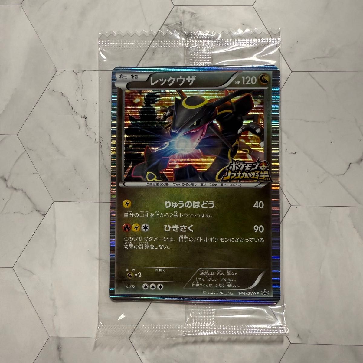 ポケモンカード レックウザ プロモ ノブナガの野望 新品未開封 ポケモンカード レックウザ プロモ ノブナガの野望 新品未開封