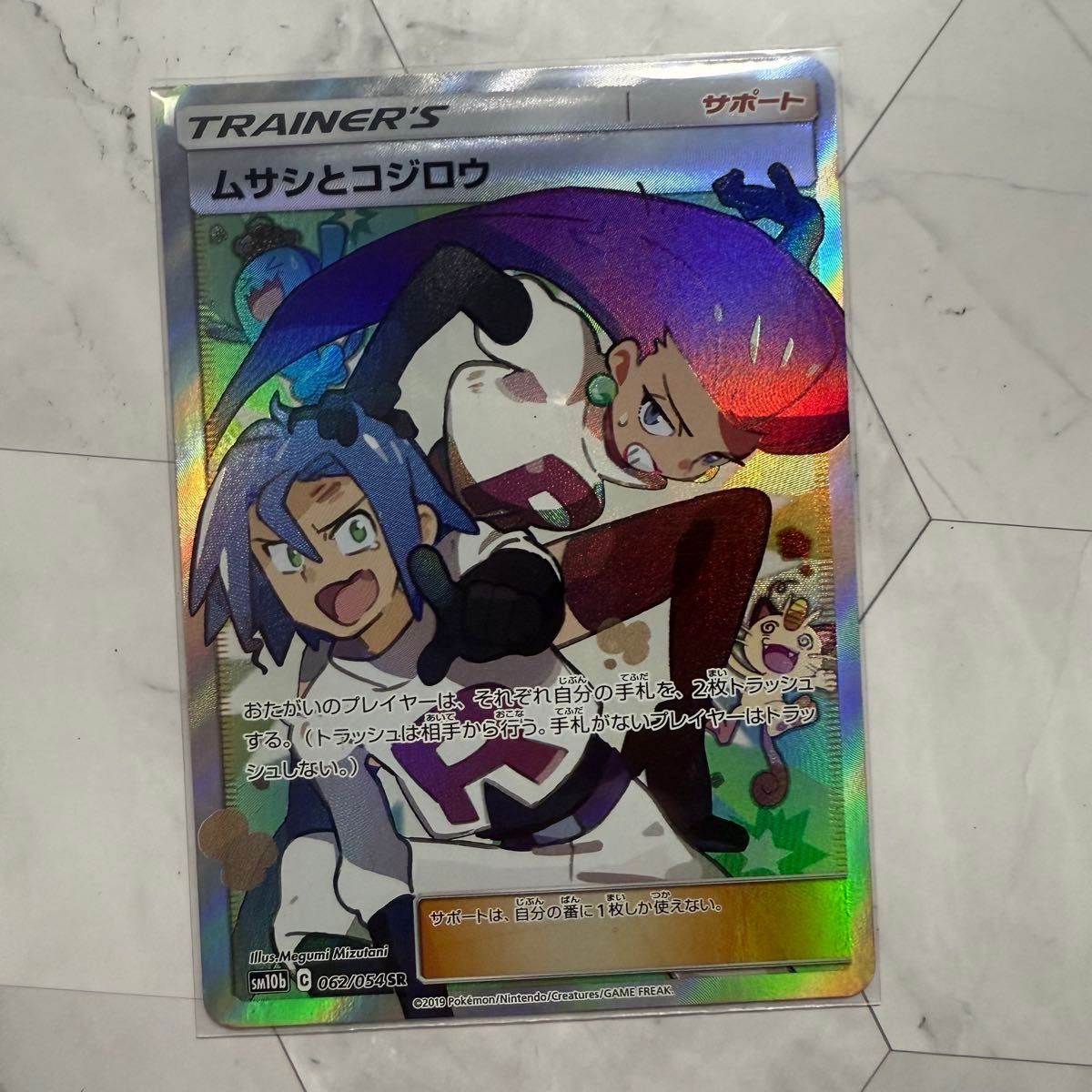 ポケモンカードゲーム ムサシとコジロウ SR ロケット団の栄光 ポケモンカードゲーム ムサシとコジロウ SR ロケット団の栄光