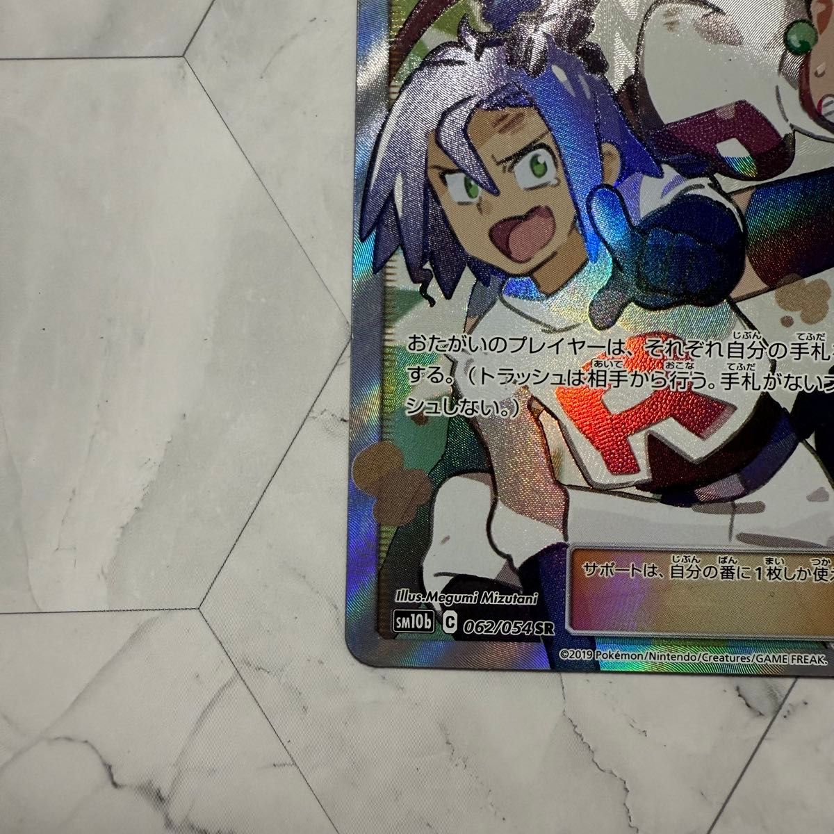 ポケモンカードゲーム ムサシとコジロウ SR ロケット団の栄光 ポケモンカードゲーム ムサシとコジロウ SR ロケット団の栄光