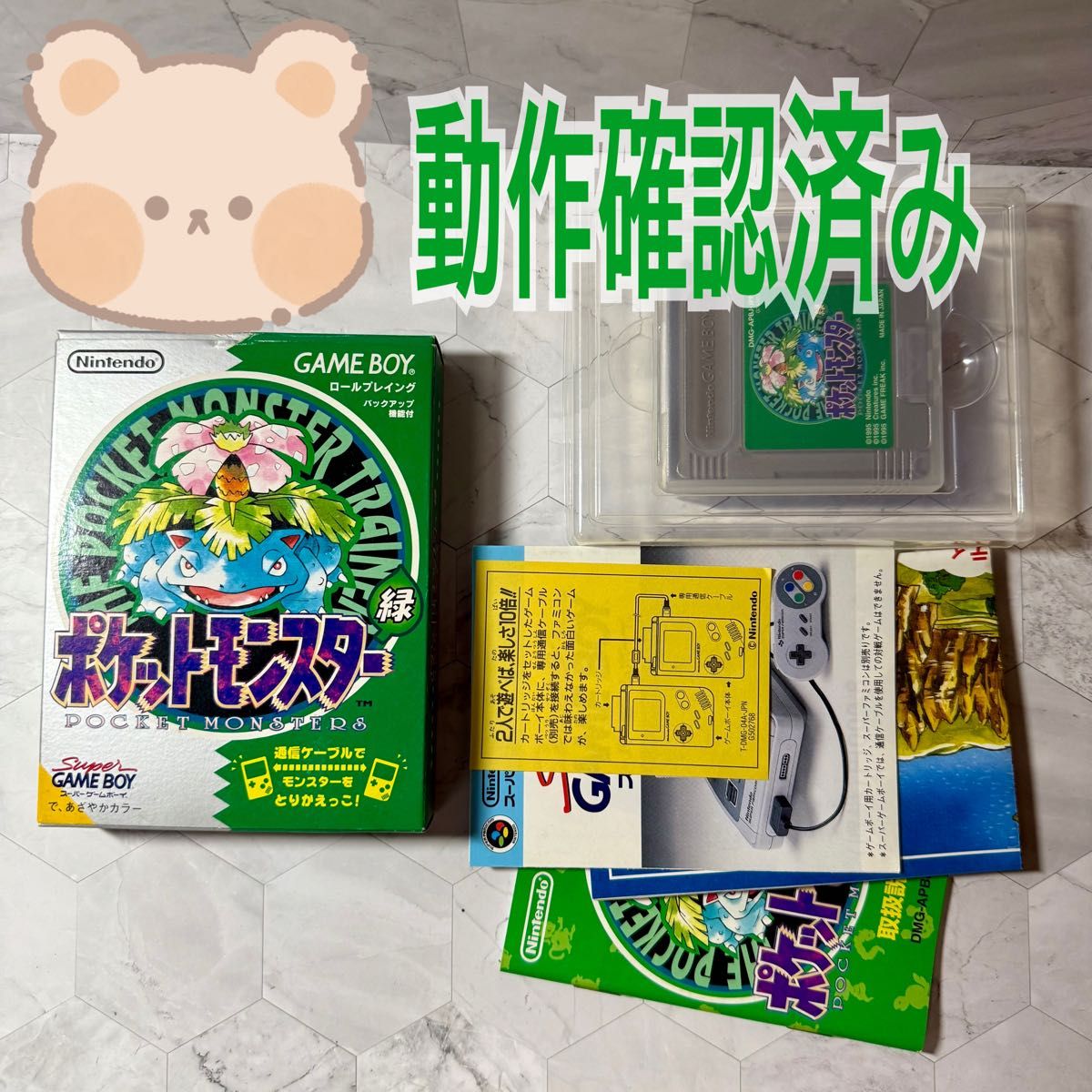 送料無料 通販 激安 ポケットモンスター 緑 ゲームボーイ ソフト 箱 説明書|Yahoo その他