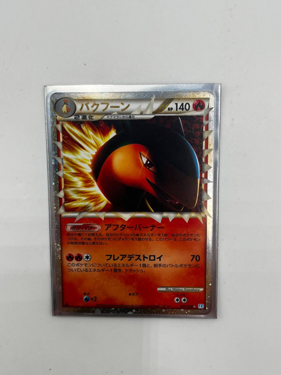 バクフーン ☆ 炎 017/070 L1-l ソウルシルバーコレクション バクフーン ☆ 炎 017/070 L1-l ソウルシルバーコレクション