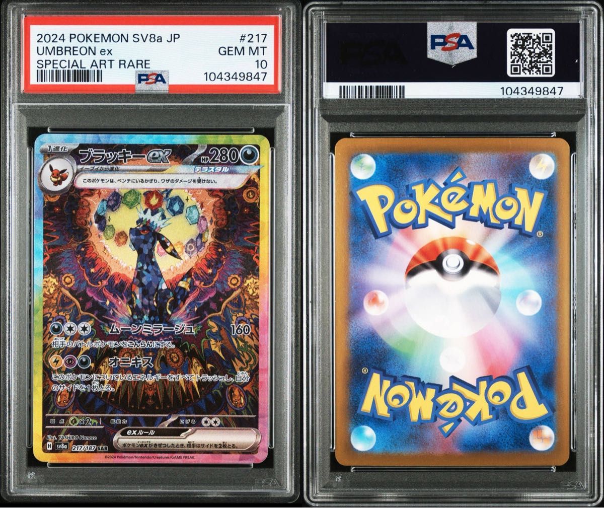 ブラッキーex SAR PSA10|Yahoo!フリマ(旧PayPayフリマ) ブラッキーex SAR PSA10|Yahoo!フリマ(旧PayPayフリマ)