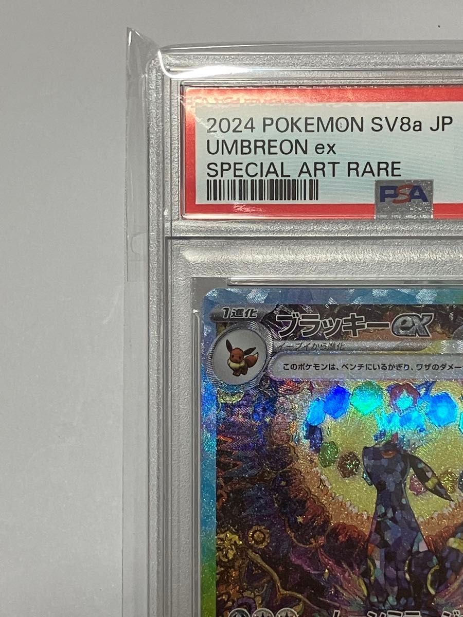 ブラッキーex SAR PSA10|Yahoo!フリマ(旧PayPayフリマ) ブラッキーex SAR PSA10|Yahoo!フリマ(旧PayPayフリマ)
