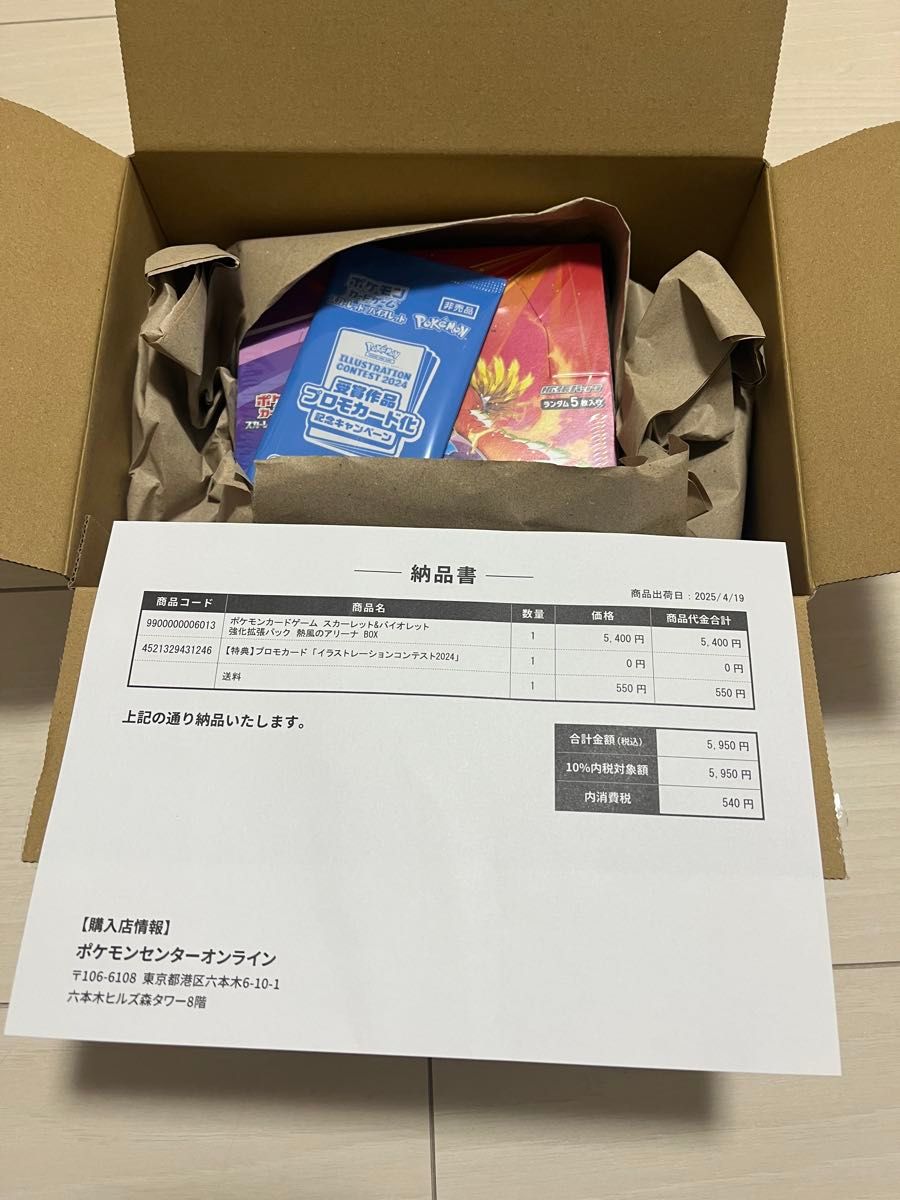 ポケセン産】熱風のアリーナ BOX 新品未開封 シュリンク付き ポケセン産】熱風のアリーナ BOX 新品未開封 シュリンク付き