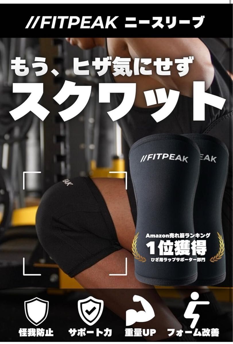 50%OFF】FITPEAK ニースリーブ 筋トレ 膝サポーター ニー 50%OFF】FITPEAK ニースリーブ 筋トレ 膝サポーター ニー