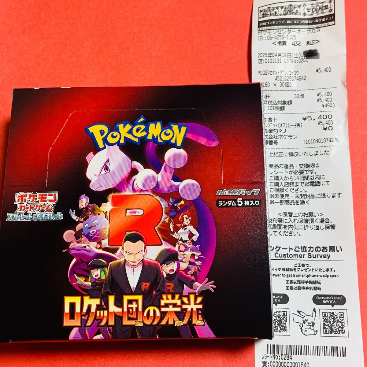 新品未開封 box ポケモンセンター産 ロケット団の栄光 新品未開封 box ポケモンセンター産 ロケット団の栄光