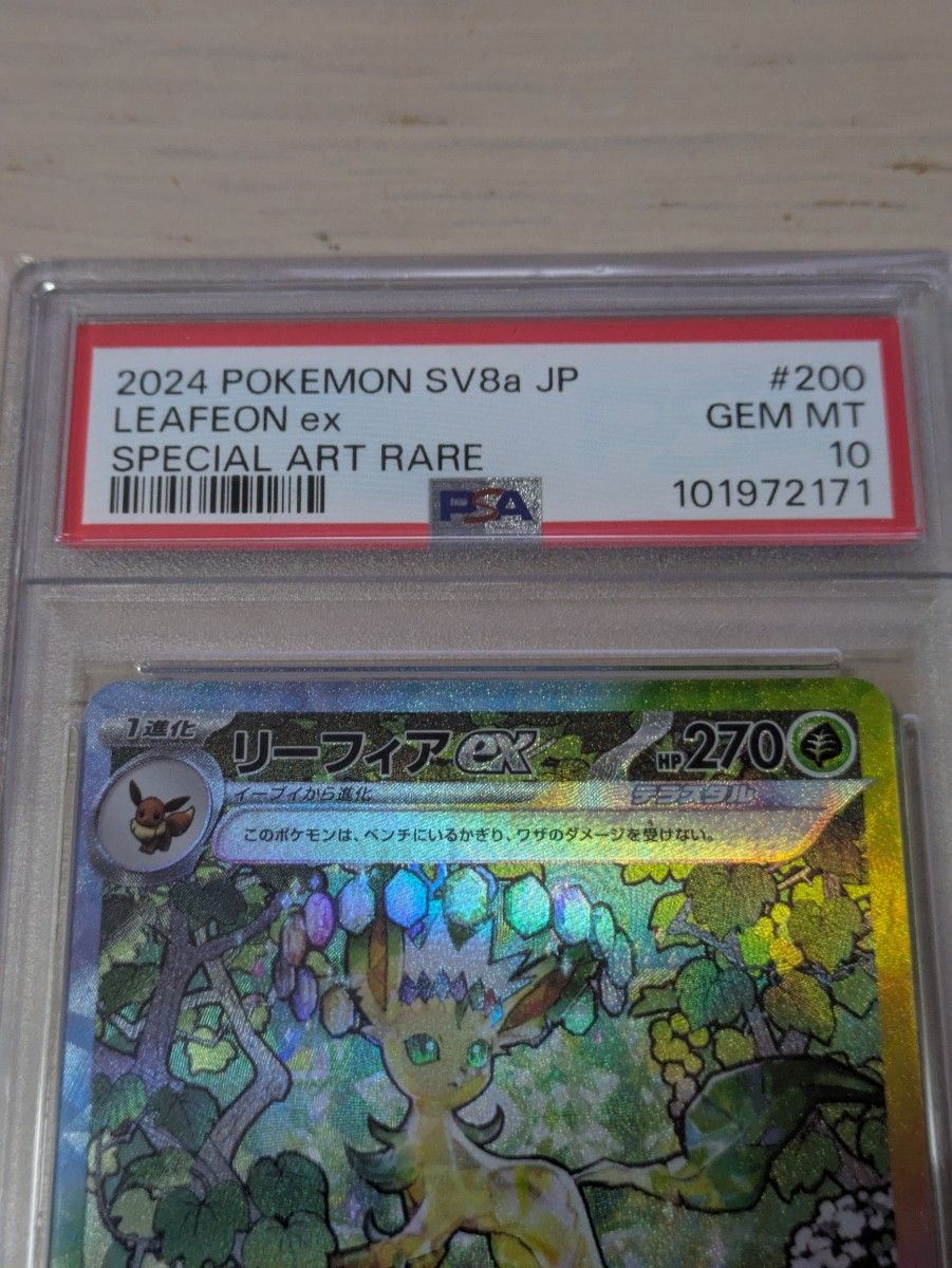 リーフィアex SAR PSA10 ポケモンカード テラスタルフェスex リーフィアex SAR PSA10 ポケモンカード テラスタルフェスex