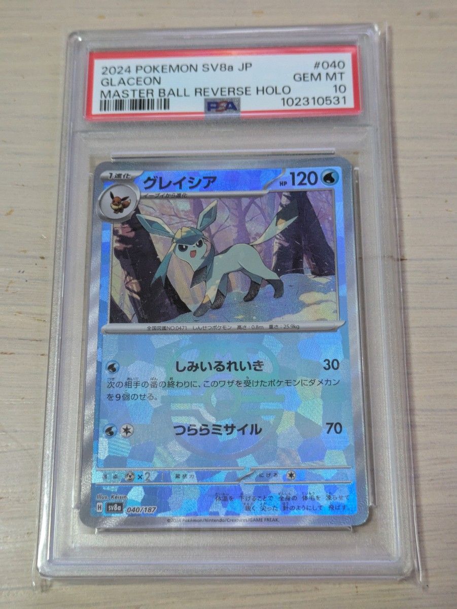 グレイシア マスターボールミラー PSA10 ポケモンカードゲーム グレイシア マスターボールミラー PSA10 ポケモンカードゲーム