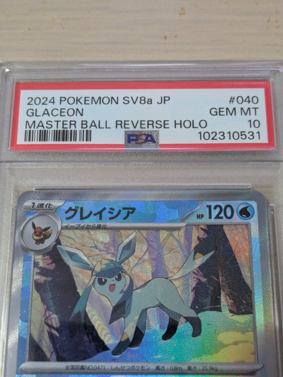 グレイシア マスターボールミラー PSA10 ポケモンカードゲーム グレイシア マスターボールミラー PSA10 ポケモンカードゲーム