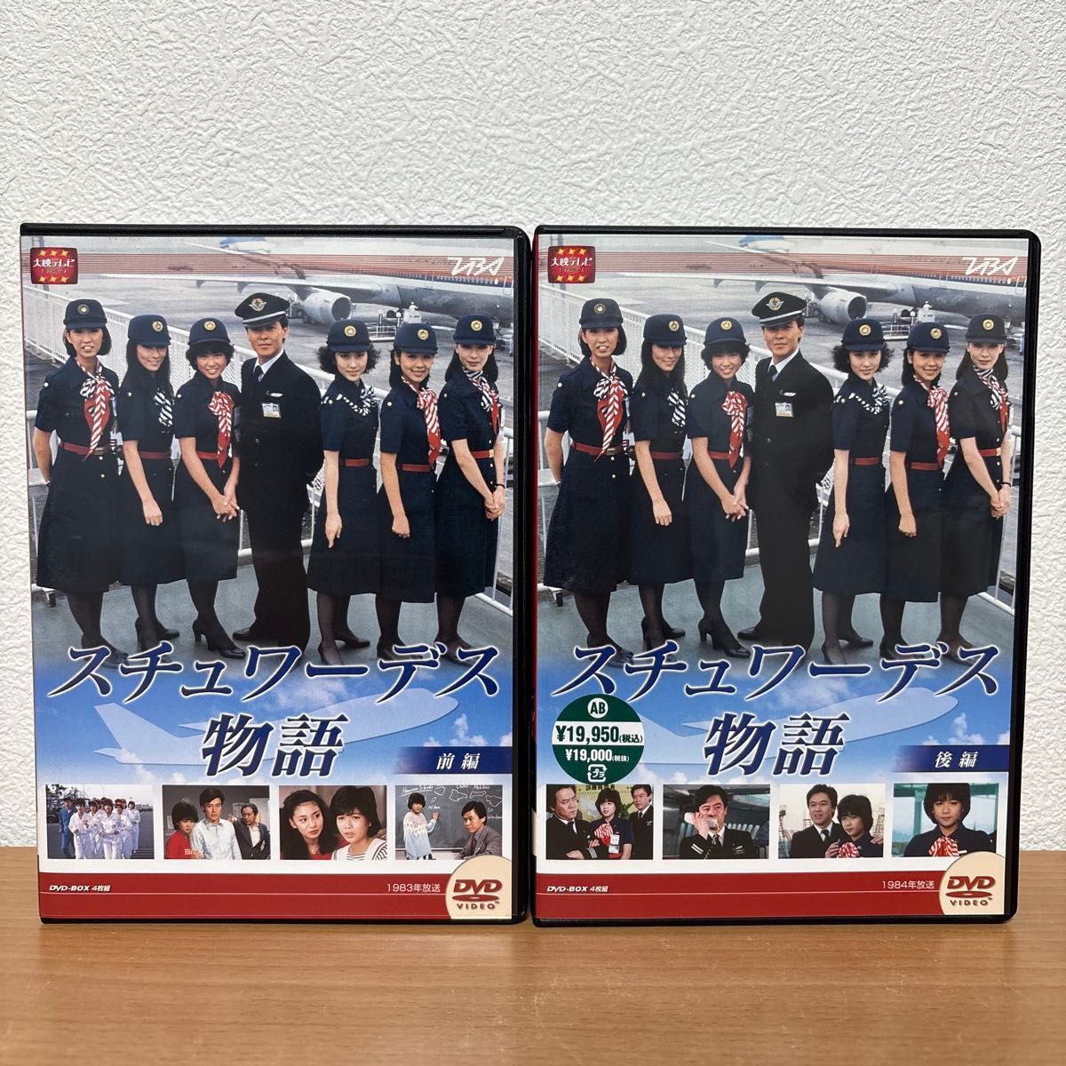 スチュワーデス物語 DVD-BOX 前編 + 後編 セット 堀ちえみ 風間 スチュワーデス物語 DVD-BOX 前編 + 後編 セット 堀ちえみ 風間