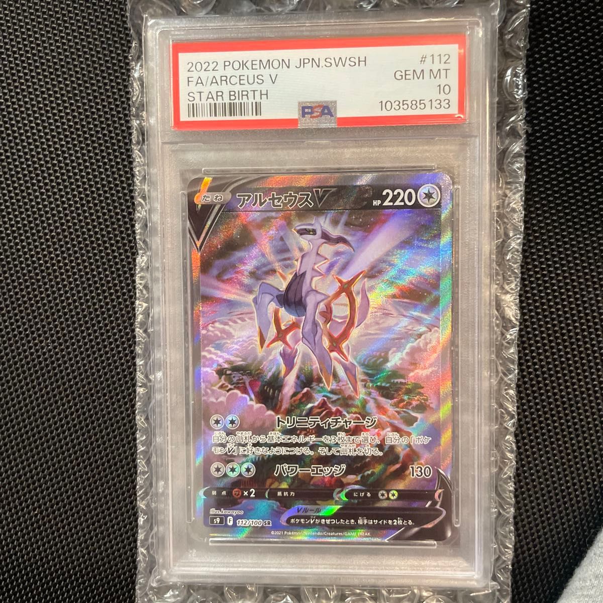 アルセウスV スターバース ポケモンカード PSA10|Yahoo!フリマ アルセウスV スターバース ポケモンカード PSA10|Yahoo!フリマ