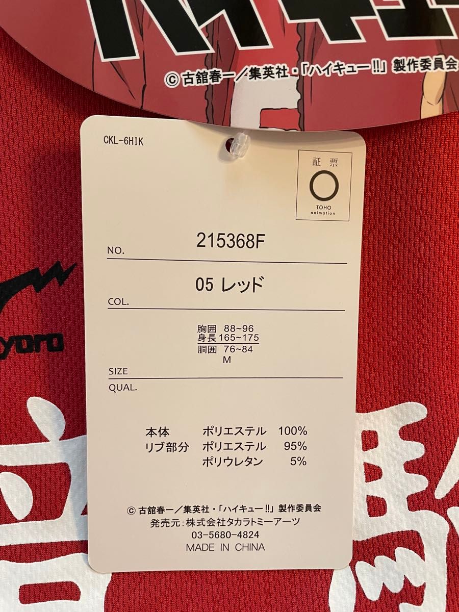 新品 上下セット M 孤爪研磨 黒尾鉄郎 音駒高校 ハイキュー 新品 上下セット M 孤爪研磨 黒尾鉄郎 音駒高校 ハイキュー