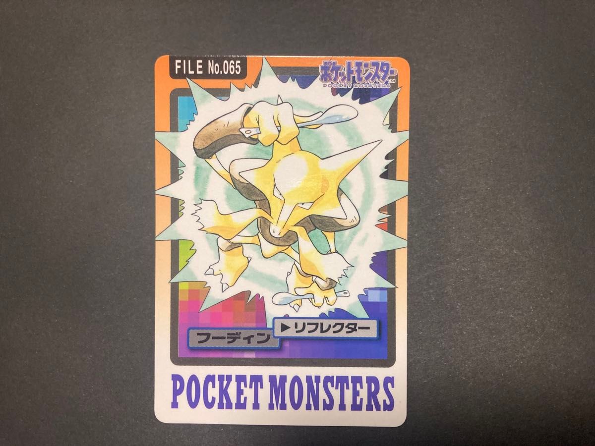 ポケットモンスター カードダス フーディン ノーマル 技 ポケットモンスター カードダス フーディン ノーマル 技