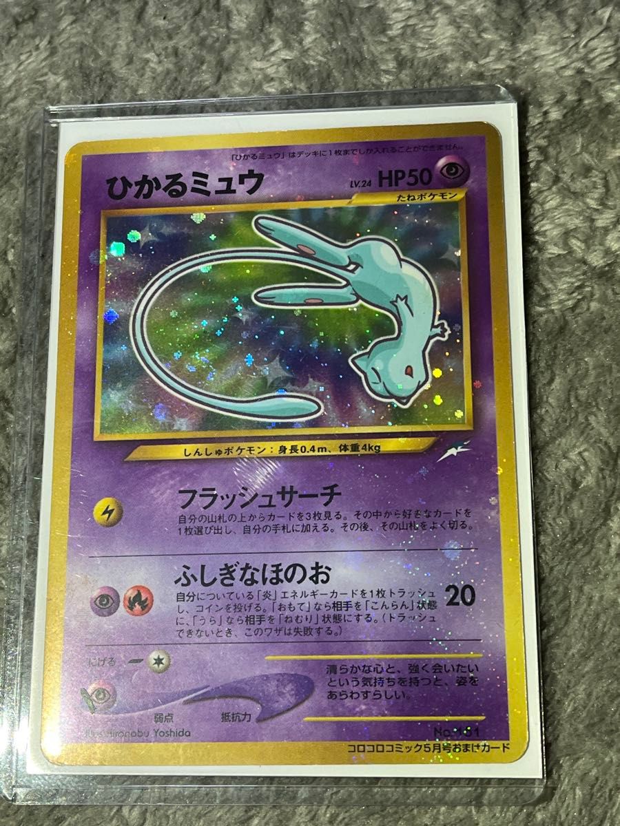 ポケモンカード 旧裏 ひかるミュウ おまけ コロコロコミック ポケモンカード 旧裏 ひかるミュウ おまけ コロコロコミック