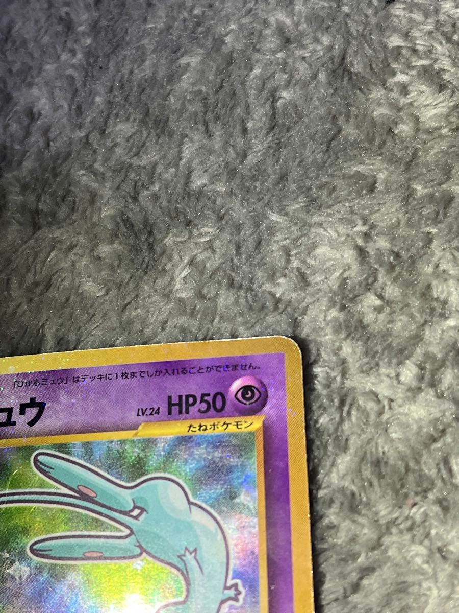 ポケモンカード 旧裏 ひかるミュウ おまけ コロコロコミック ポケモンカード 旧裏 ひかるミュウ おまけ コロコロコミック