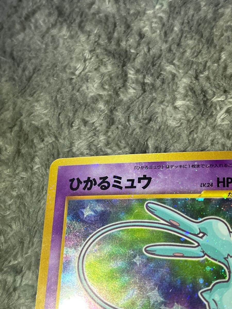 ポケモンカード 旧裏 ひかるミュウ おまけ コロコロコミック ポケモンカード 旧裏 ひかるミュウ おまけ コロコロコミック