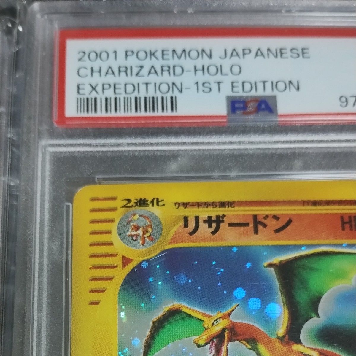 2001年 PSA9鑑定リザードンキラカ−ド ノ−マルカ−ド PSA9鑑定 2001年 PSA9鑑定リザードンキラカ−ド ノ−マルカ−ド PSA9鑑定