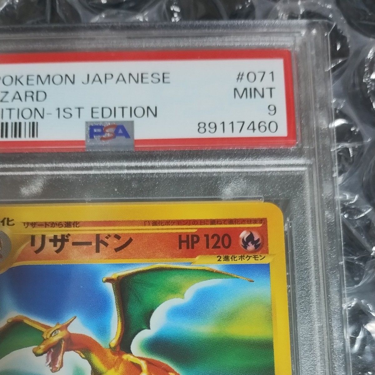 2001年 PSA9鑑定リザードンキラカ−ド ノ−マルカ−ド PSA9鑑定 2001年 PSA9鑑定リザードンキラカ−ド ノ−マルカ−ド PSA9鑑定