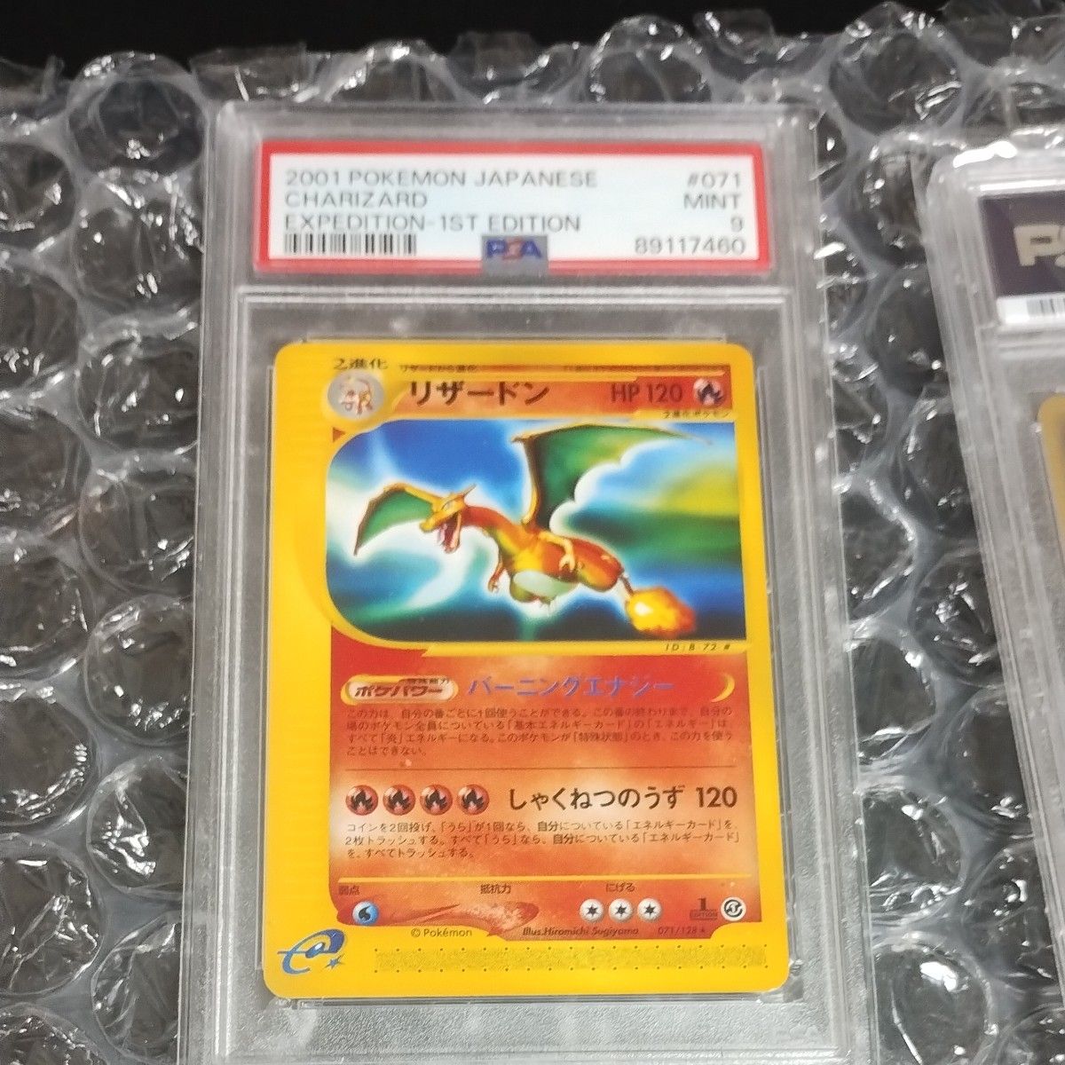 2001年 PSA9鑑定リザードンキラカ−ド ノ−マルカ−ド PSA9鑑定 2001年 PSA9鑑定リザードンキラカ−ド ノ−マルカ−ド PSA9鑑定