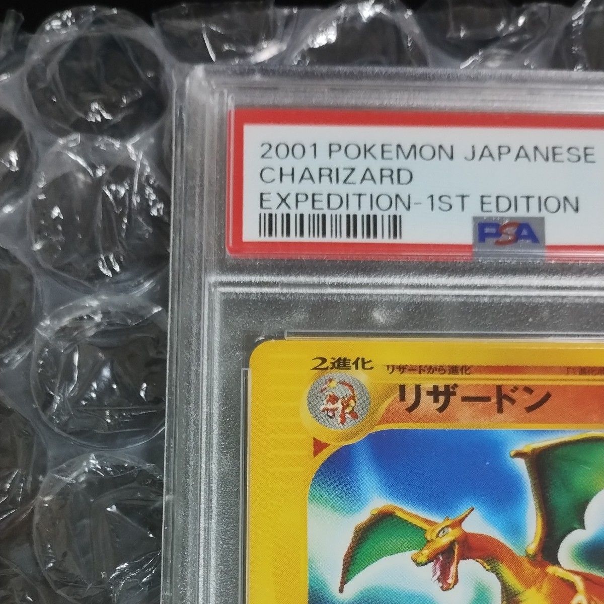 2001年 PSA9鑑定リザードンキラカ−ド ノ−マルカ−ド PSA9鑑定 2001年 PSA9鑑定リザードンキラカ−ド ノ−マルカ−ド PSA9鑑定