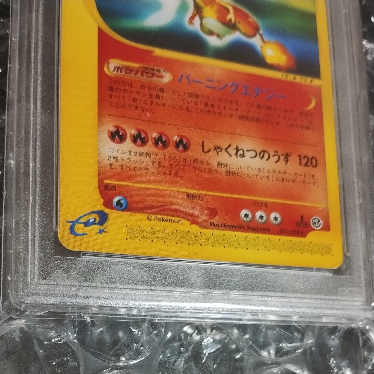 2001年 PSA9鑑定リザードンキラカ−ド ノ−マルカ−ド PSA9鑑定 2001年 PSA9鑑定リザードンキラカ−ド ノ−マルカ−ド PSA9鑑定