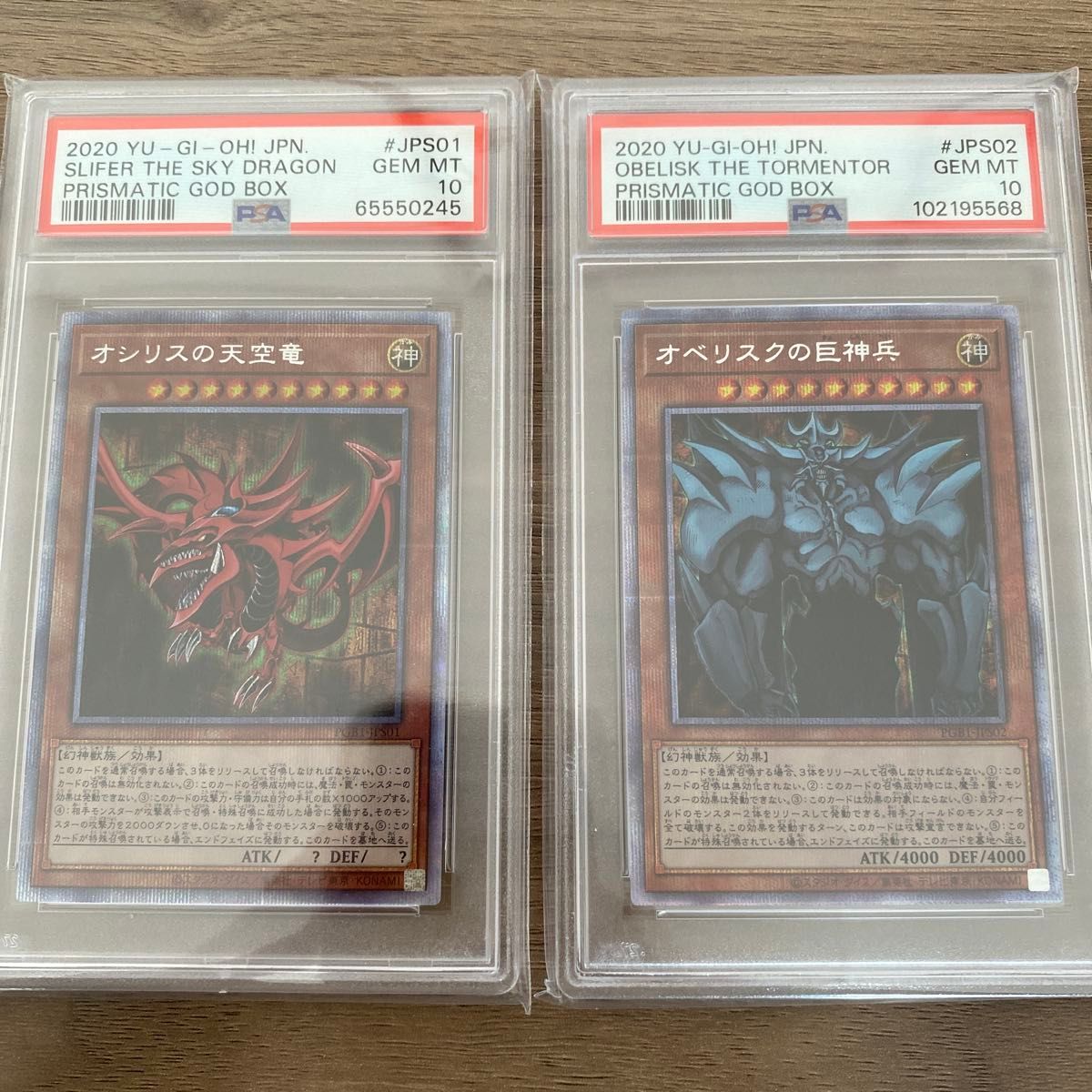 遊戯王 PSA10 オシリスの天空竜 オベリスクの巨神兵 PSA鑑定 遊戯王 PSA10 オシリスの天空竜 オベリスクの巨神兵 PSA鑑定