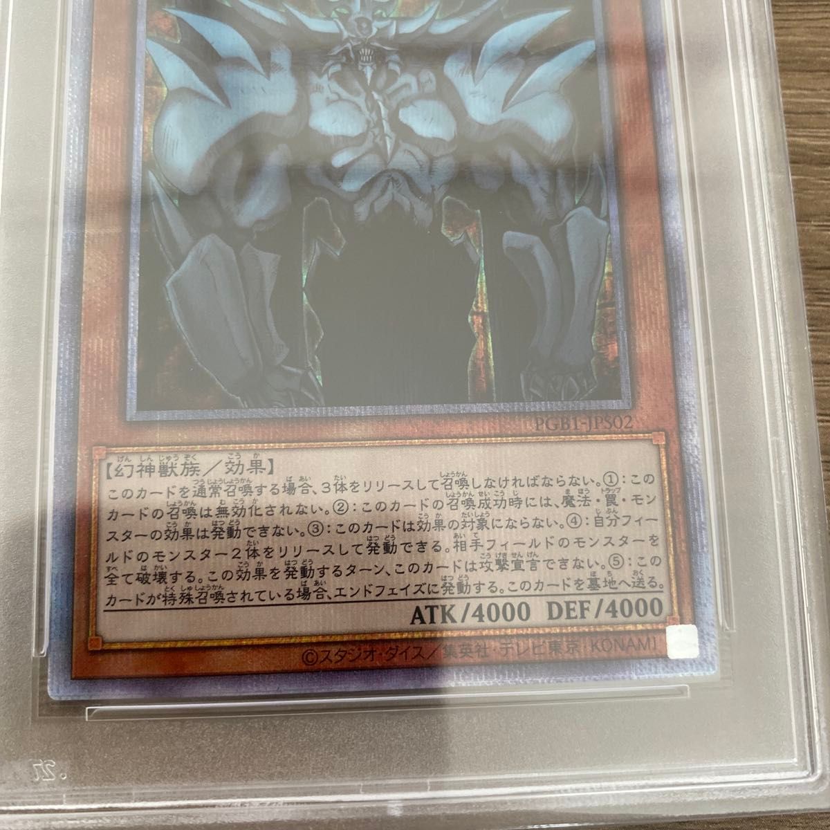 遊戯王 PSA10 オシリスの天空竜 オベリスクの巨神兵 PSA鑑定 遊戯王 PSA10 オシリスの天空竜 オベリスクの巨神兵 PSA鑑定