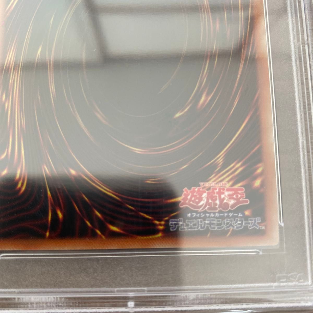遊戯王 PSA10 オシリスの天空竜 オベリスクの巨神兵 PSA鑑定 遊戯王 PSA10 オシリスの天空竜 オベリスクの巨神兵 PSA鑑定