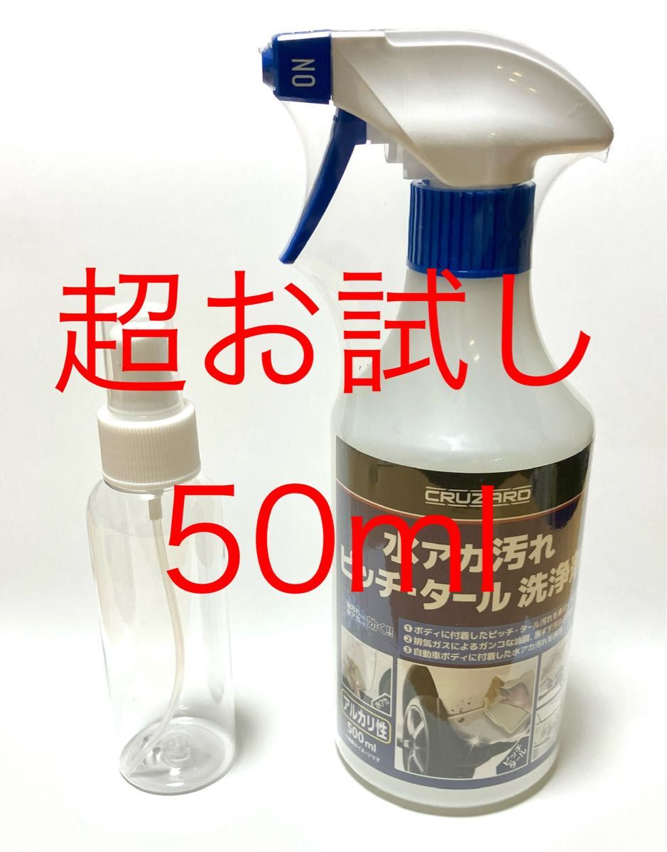 超お試し 50ml コメリ CRUZARD 水アカ汚れ ピッチ 超お試し 50ml コメリ CRUZARD 水アカ汚れ ピッチ