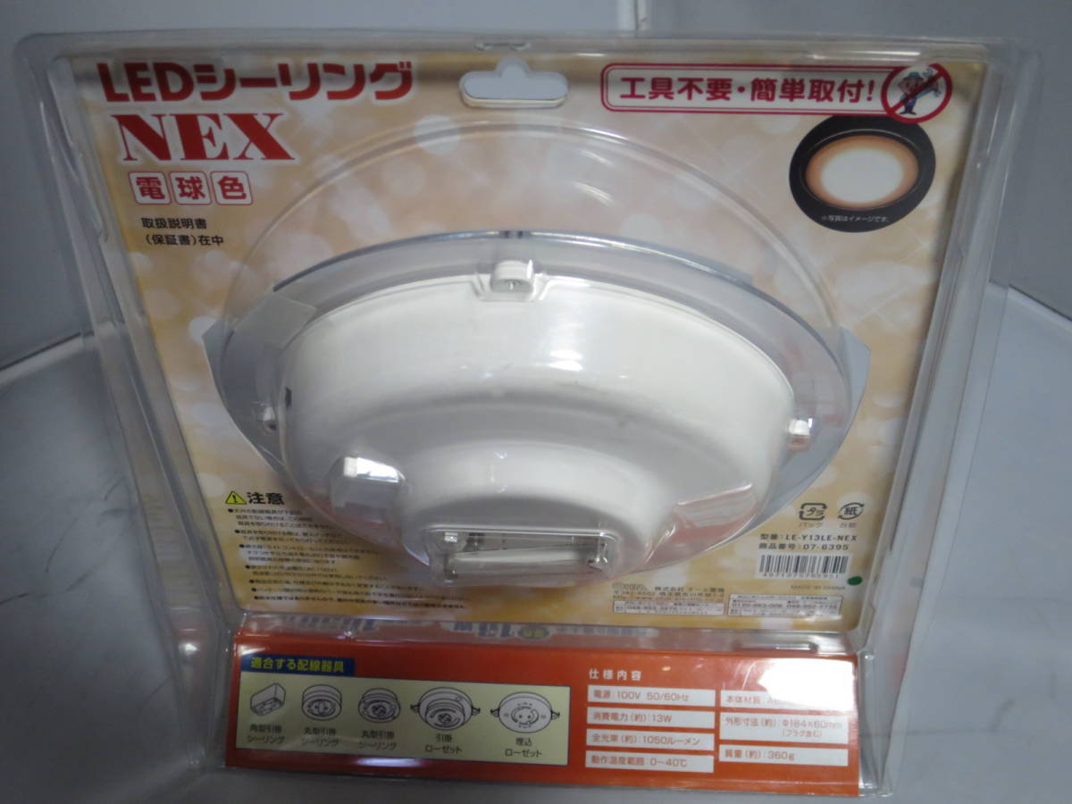 LE-Y13LE-NEX [LEDミニシーリングライトNEX 電球色 1050lm]　小型なのに明るい。白熱灯100W相当　送料無料　管Y_画像2