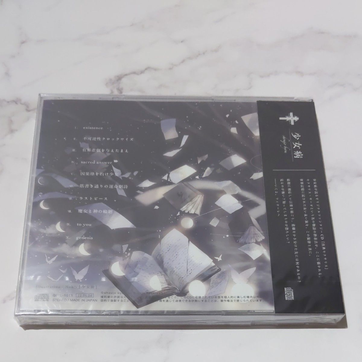 新品未使用 真典セクサリス 少女病 CD 通常ジャケット版(BOOTH 新品未使用 真典セクサリス 少女病 CD 通常ジャケット版(BOOTH