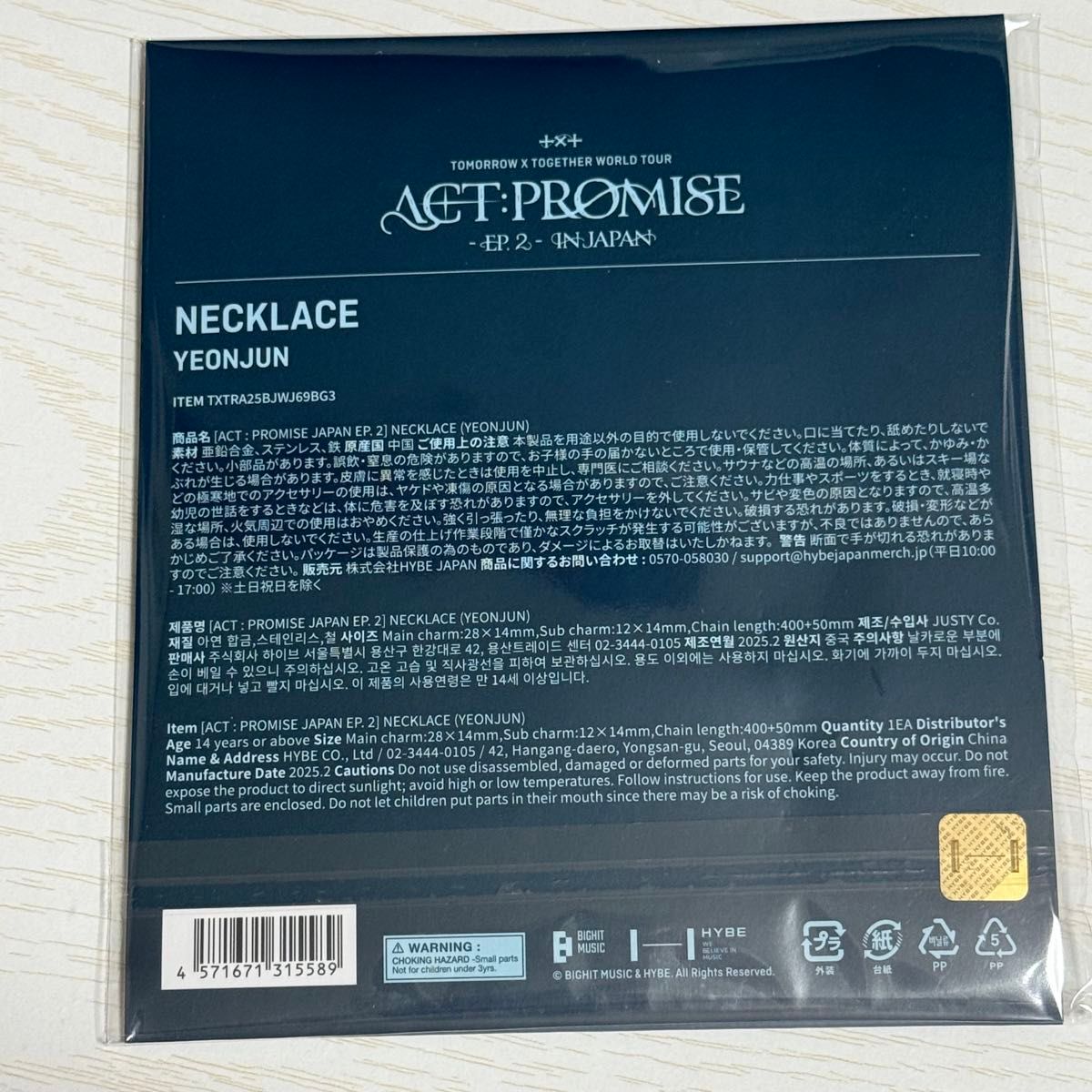 TXT WORLD TOUR ACT PROMISE EP 2 IN JAPAN ネックレス TXT WORLD TOUR ACT PROMISE EP 2 IN JAPAN ネックレス