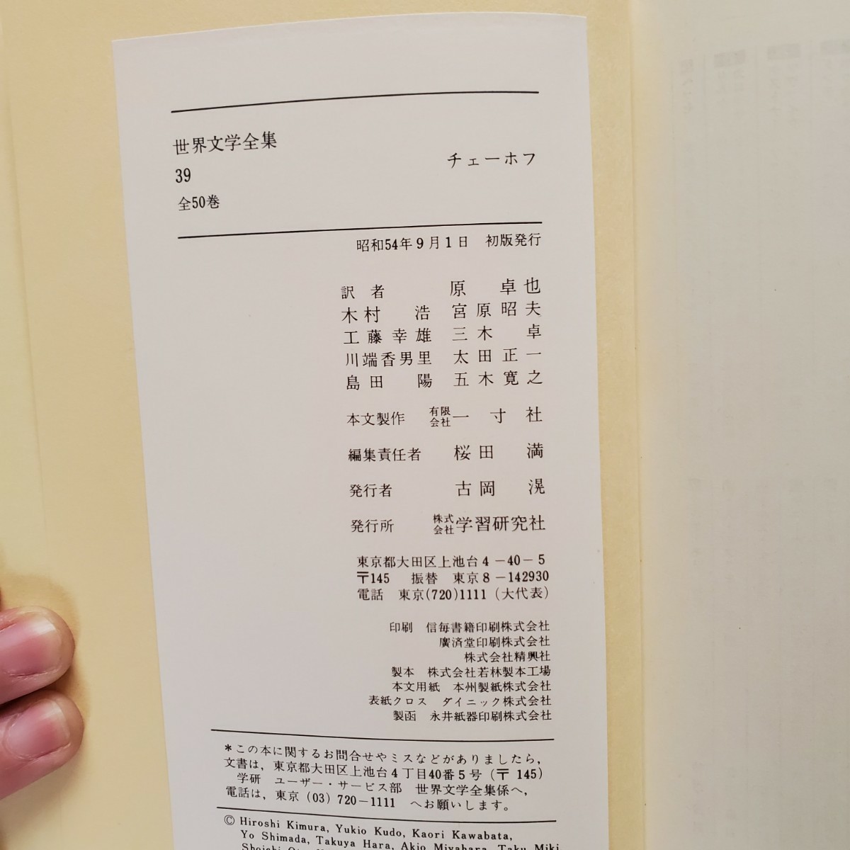 レア品 世界文学全集 学研 全50巻 26~50巻 昭和52年発刊|Yahoo レア品 世界文学全集 学研 全50巻 26~50巻 昭和52年発刊|Yahoo