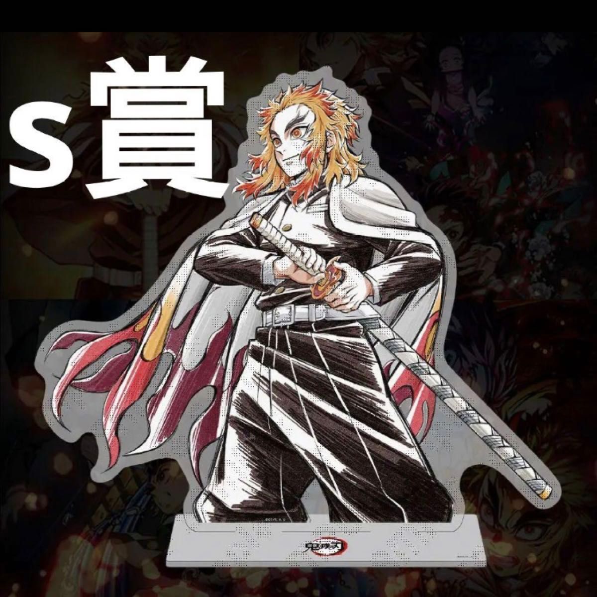 鬼滅の刃 杏寿郎と炭治郎 WEB SHOPくじ S賞 煉獄杏寿郎 ビッグ 鬼滅の刃 杏寿郎と炭治郎 WEB SHOPくじ S賞 煉獄杏寿郎 ビッグ
