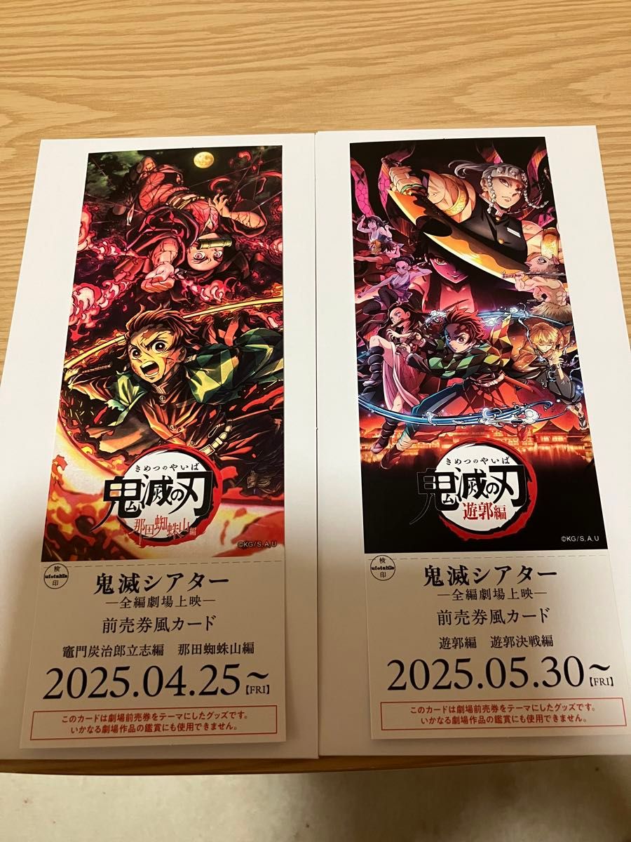 鬼滅の刃 鬼滅シアター 前売り券風カード セット|Yahoo!フリマ 鬼滅の刃 鬼滅シアター 前売り券風カード セット|Yahoo!フリマ