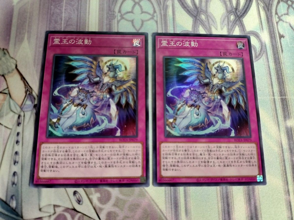 遊戯王 霊王の波動 SR 2枚|Yahoo!フリマ(旧PayPayフリマ) 遊戯王 霊王の波動 SR 2枚|Yahoo!フリマ(旧PayPayフリマ)
