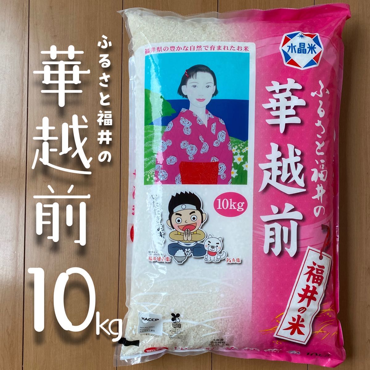 福井県産 華越前 10kg 令和6年産 白米 単一原料米 送料無料 即 福井県産 華越前 10kg 令和6年産 白米 単一原料米 送料無料 即