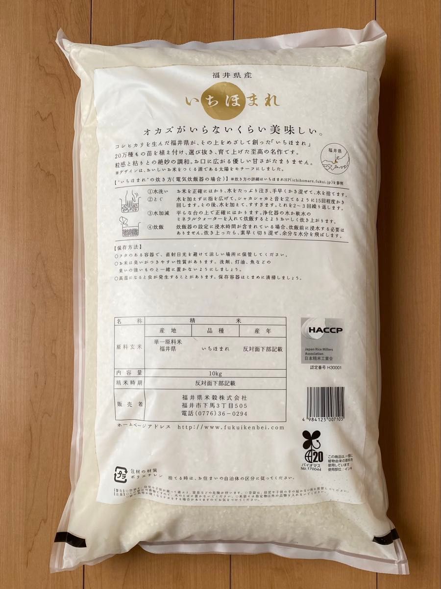 福井県産 いちほまれ 10kg 特A お米10キロ 単一原料米 令和6年産 福井県産 いちほまれ 10kg 特A お米10キロ 単一原料米 令和6年産
