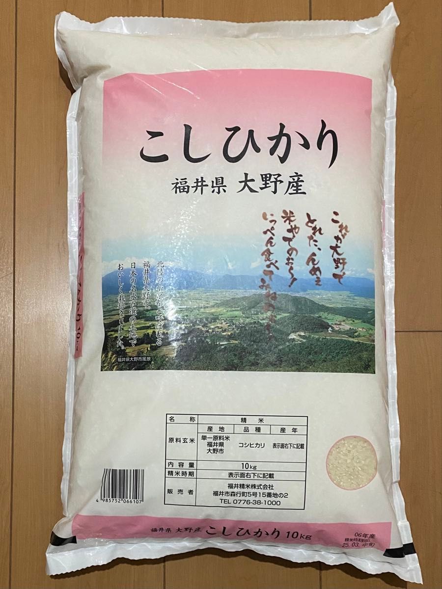 福井県大野産 こしひかり 10kg 令和6年産 白米 単一原料米 送料 福井県大野産 こしひかり 10kg 令和6年産 白米 単一原料米 送料