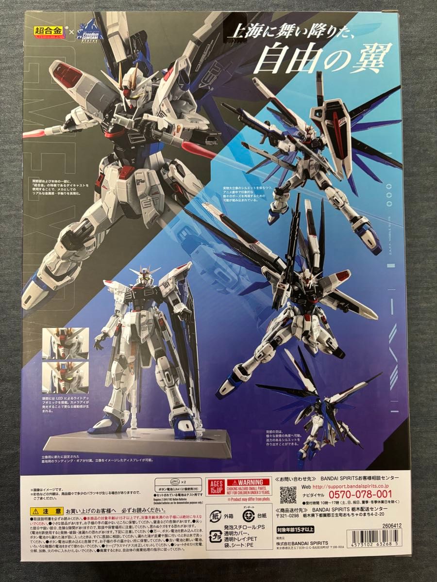 ガンダムSEED 超合金 ZGFM-X10A フリーダムガンダム Ver GCP ガンダムSEED 超合金 ZGFM-X10A フリーダムガンダム Ver GCP