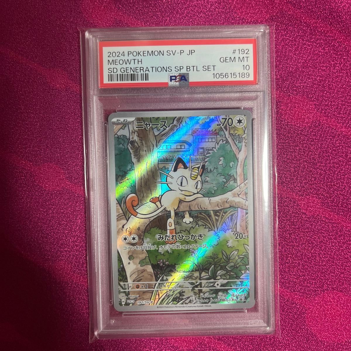新入荷 買取相場】-ポケカ-ニャース(P)(192-SV-P)【Cardshop 新入荷 買取相場】-ポケカ-ニャース(P)(192-SV-P)【Cardshop