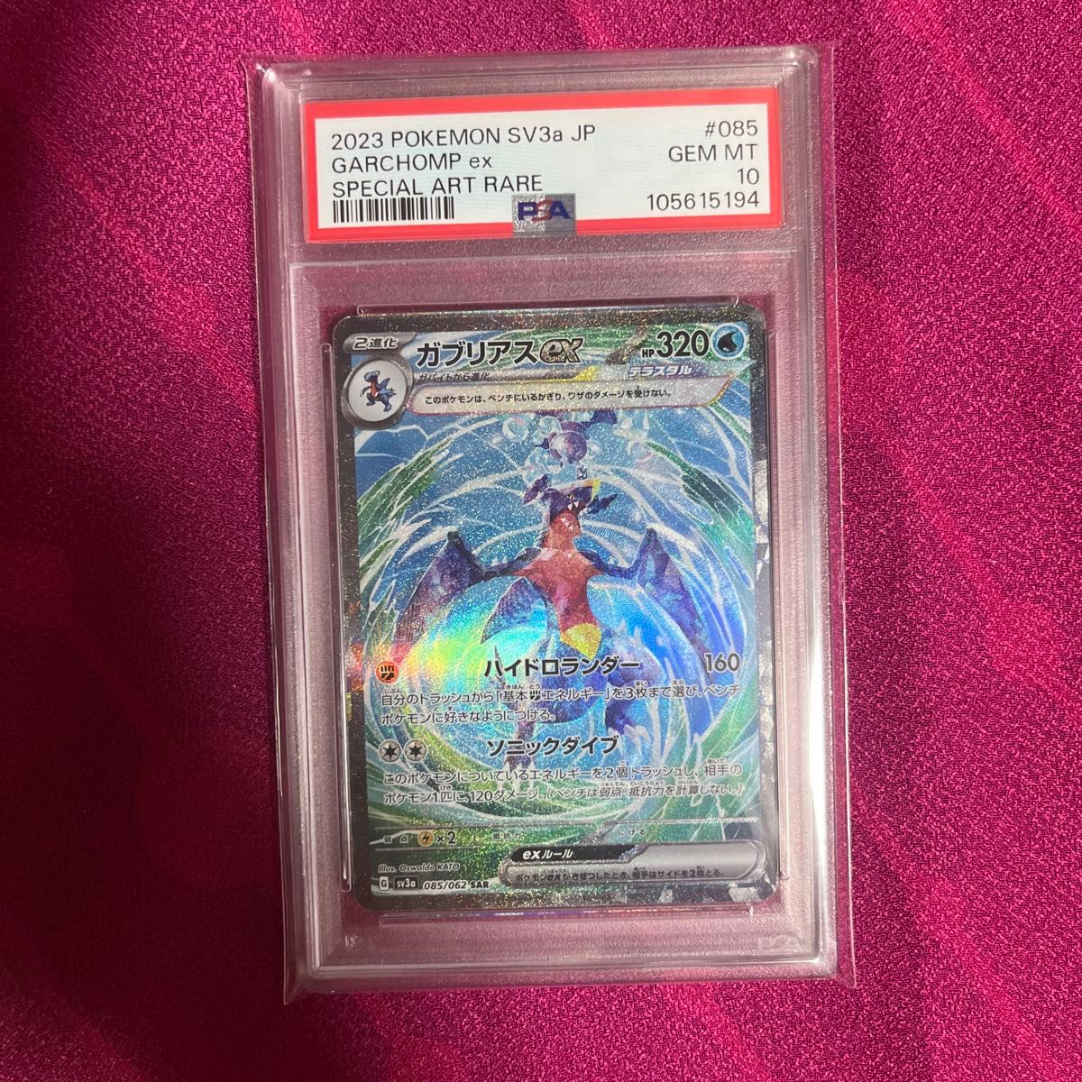 PSA10】ガブリアス ex SAR|Yahoo!フリマ(旧PayPayフリマ) PSA10】ガブリアス ex SAR|Yahoo!フリマ(旧PayPayフリマ)