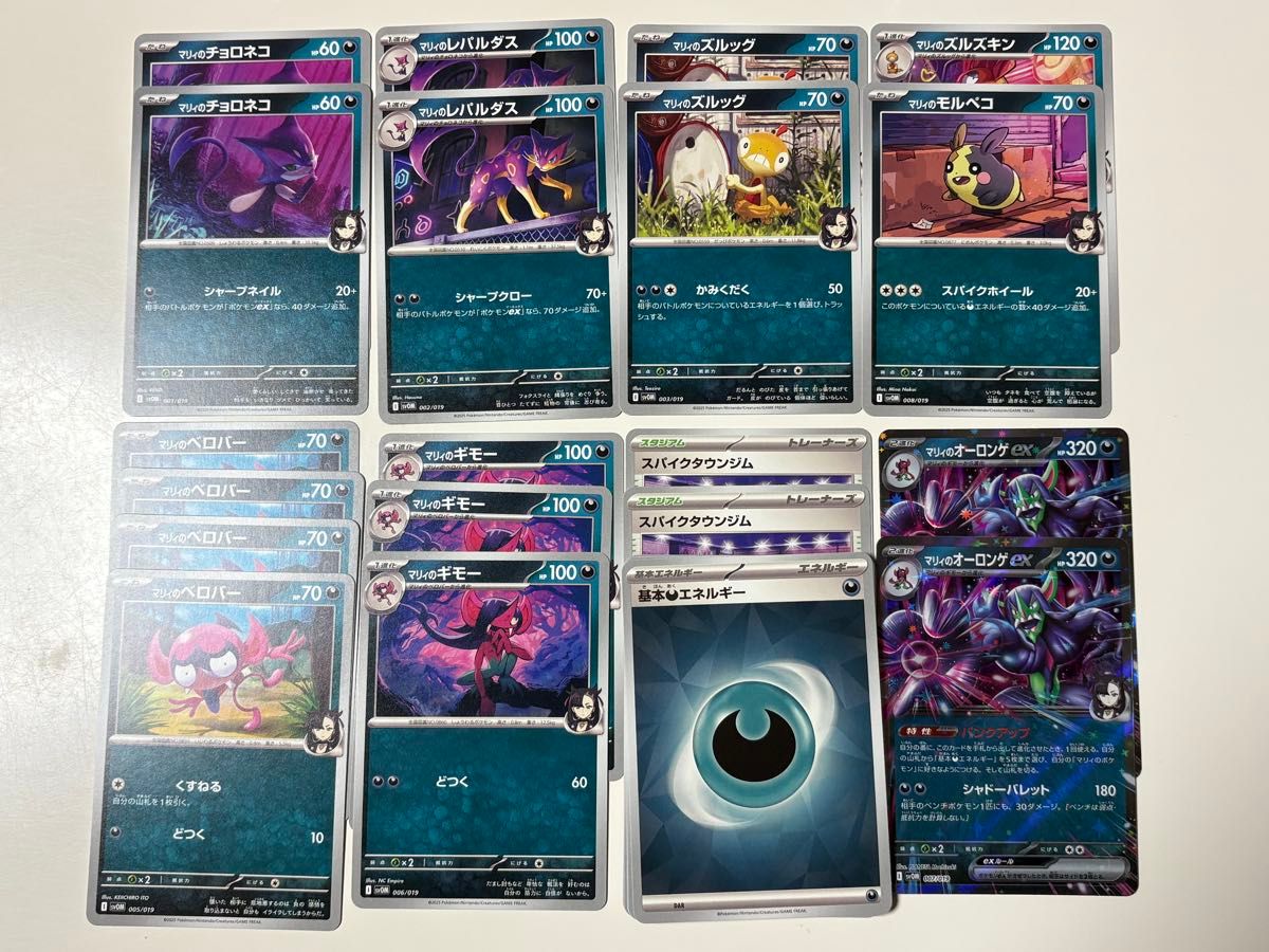 マリィのポケモン マリィのオーロンゲex マリィのモルペコ マリィのポケモン マリィのオーロンゲex マリィのモルペコ