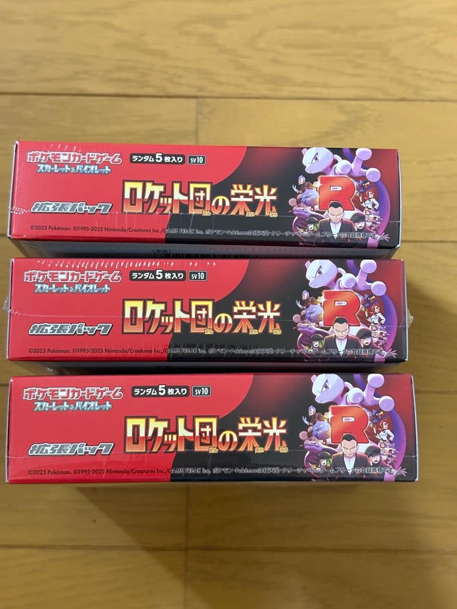 ロケット団の栄光 シュリンク付 未開封 3BOX ポケモンカード ロケット団の栄光 シュリンク付 未開封 3BOX ポケモンカード