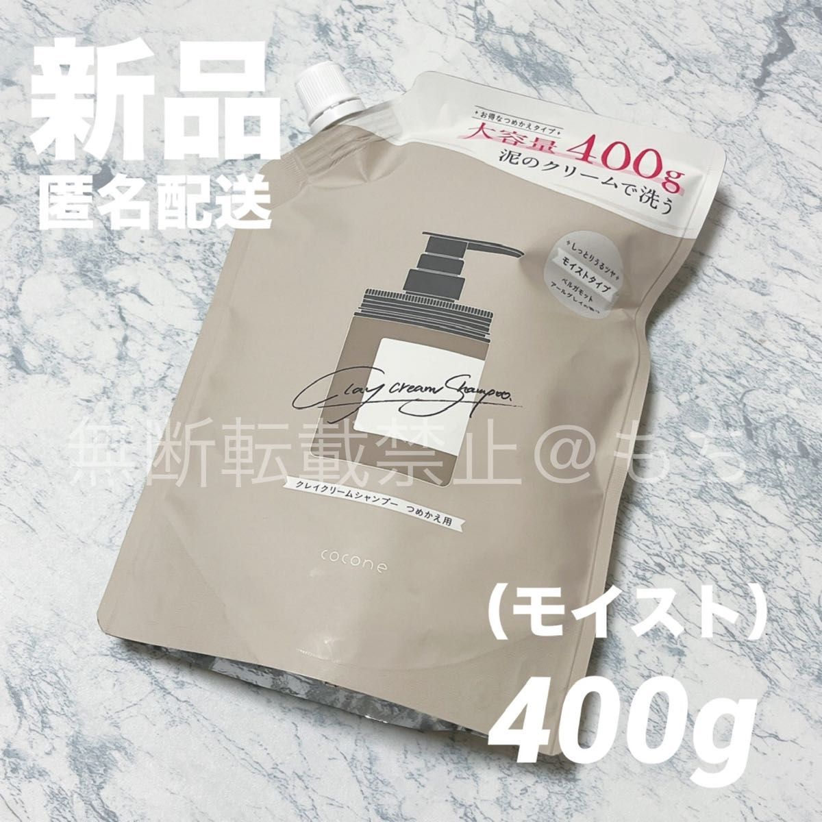新品】cocone ココネ クレイクリームシャンプー モイスト 400g 新品】cocone ココネ クレイクリームシャンプー モイスト 400g